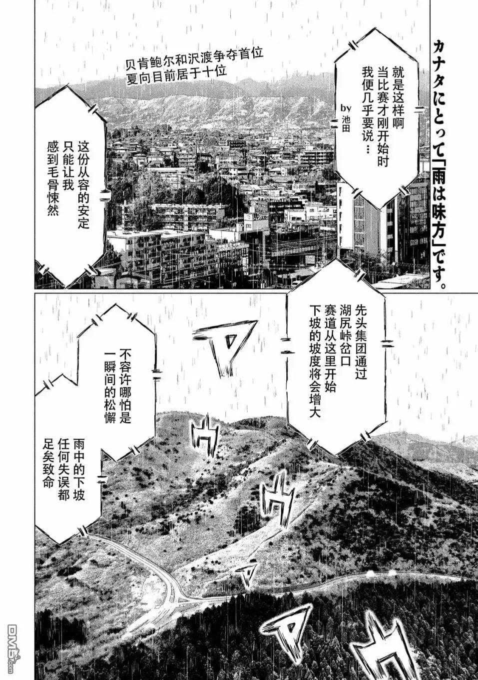 《MF Ghost》第66话 第3页