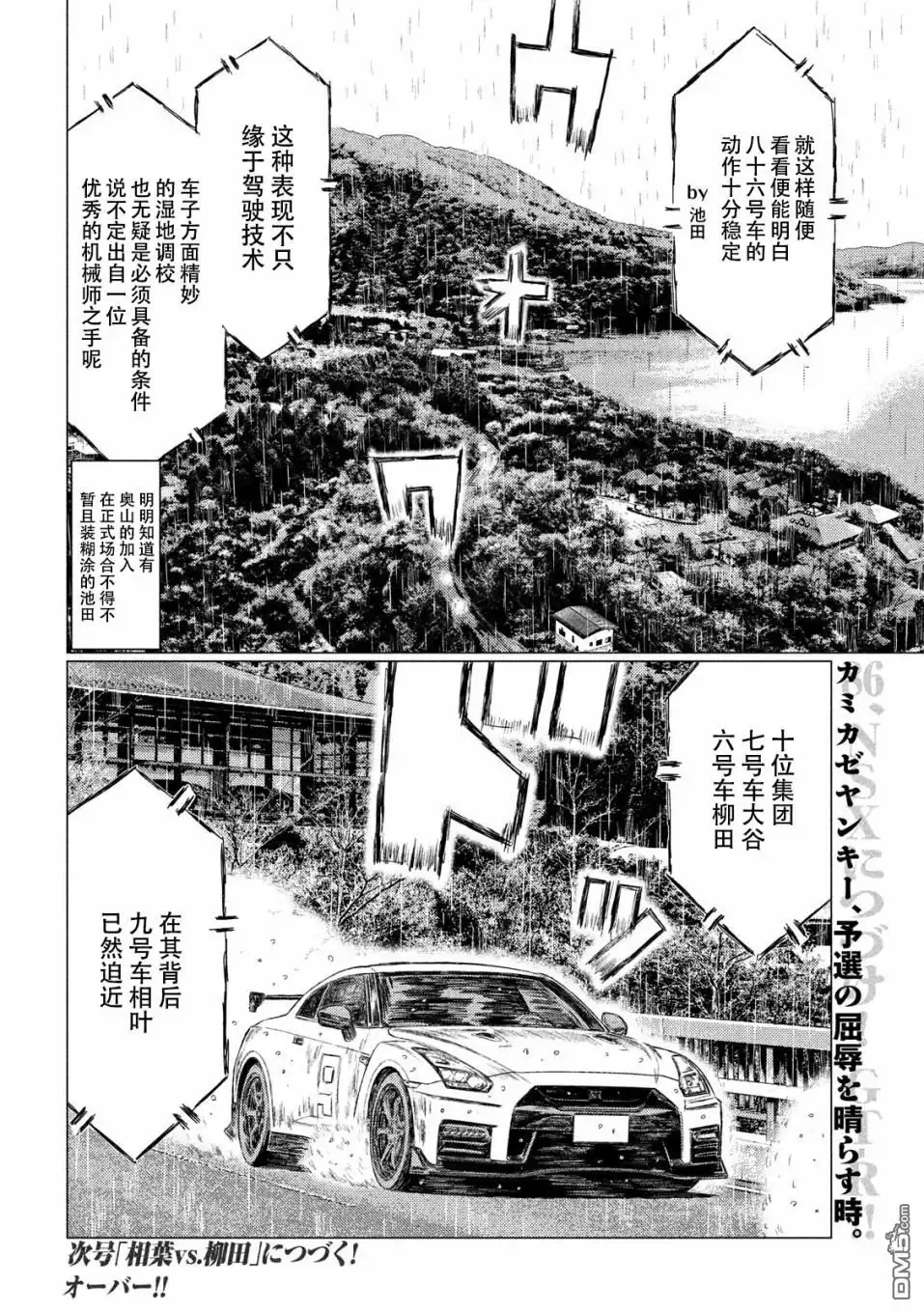《MF Ghost》第66话 第16页