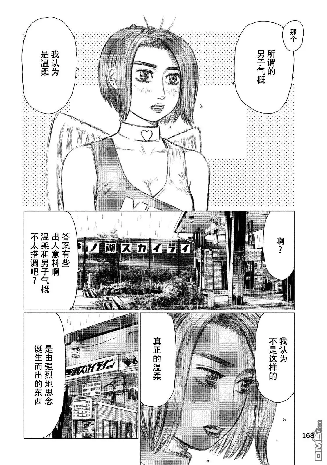 《MF Ghost》第67话 第13页