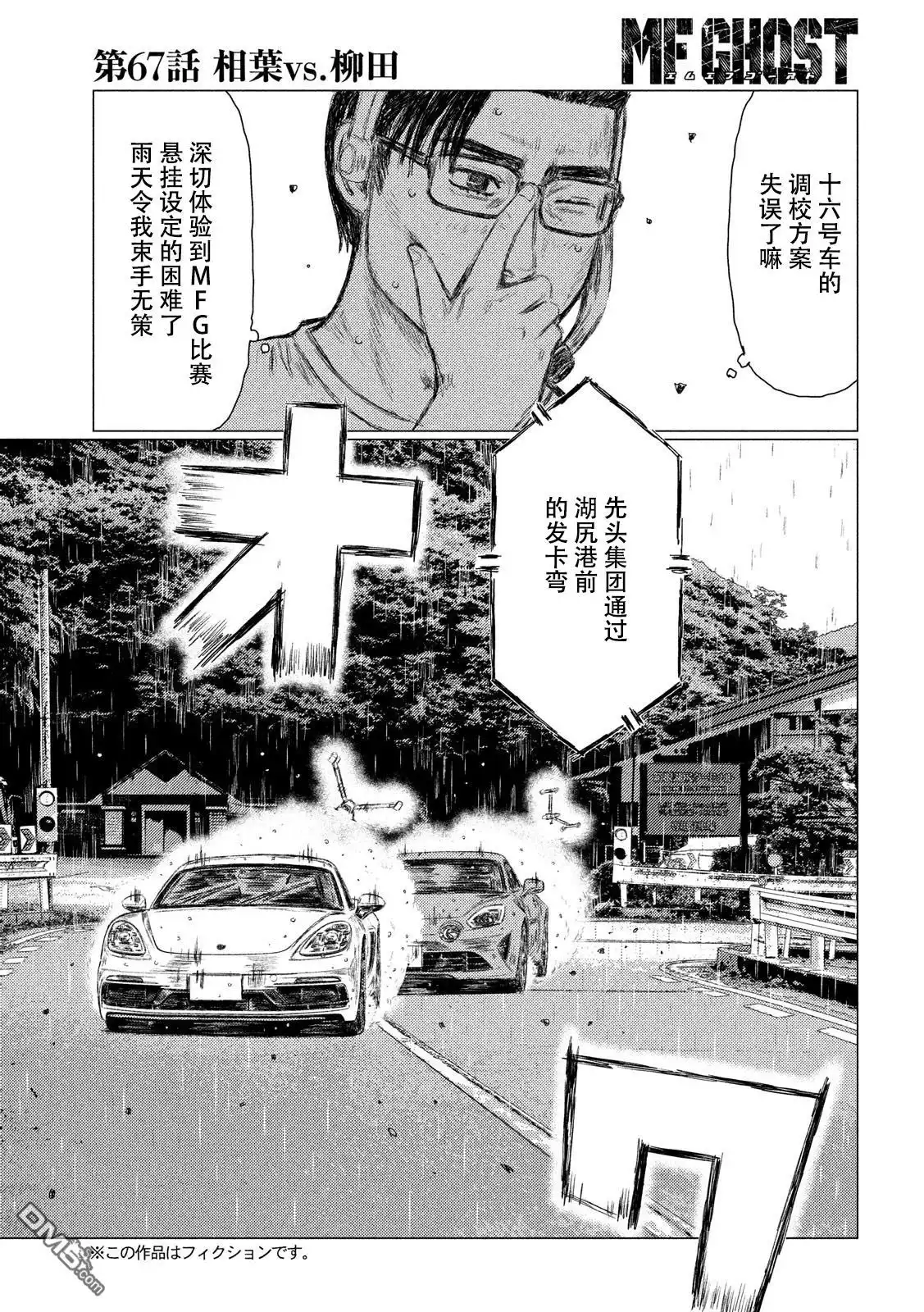 《MF Ghost》第67话 第3页