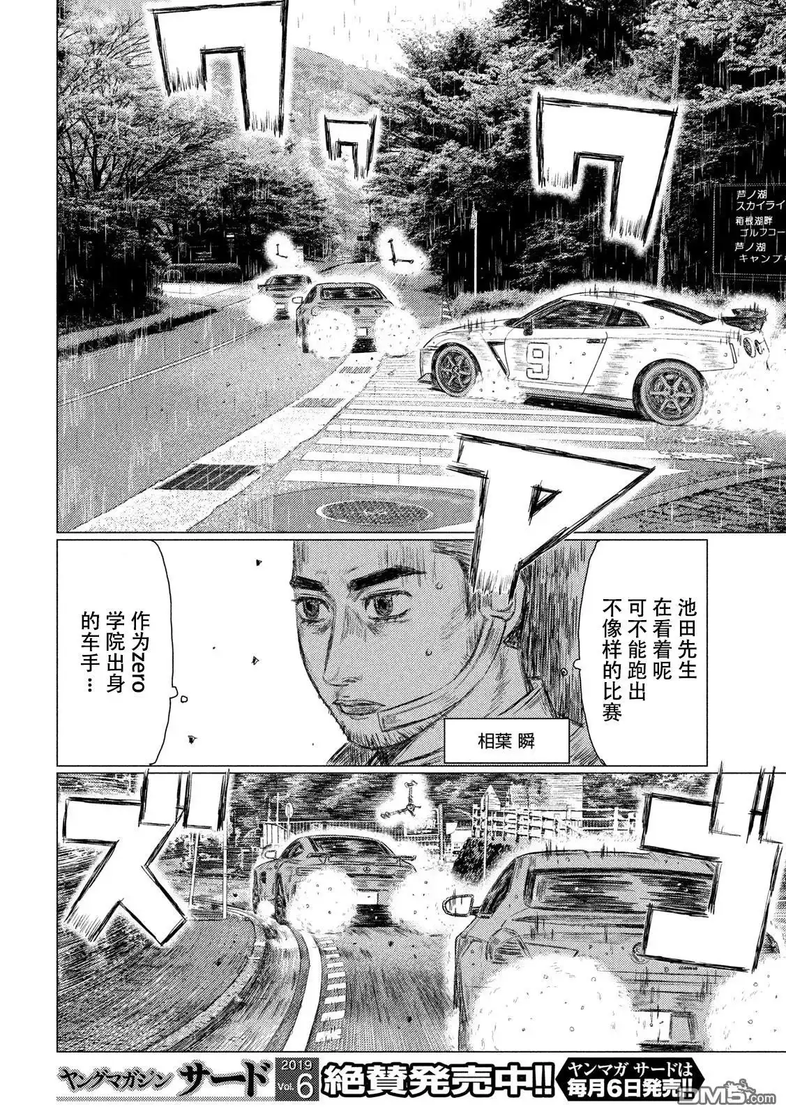 《MF Ghost》第67话 第5页
