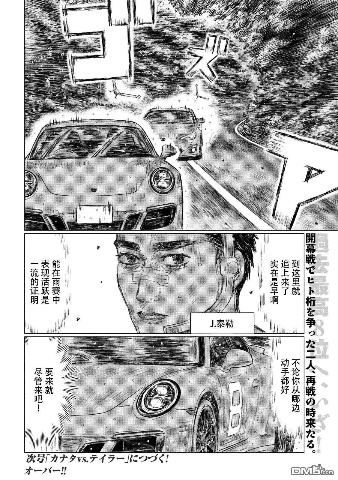 《MF Ghost》第67话 第15页