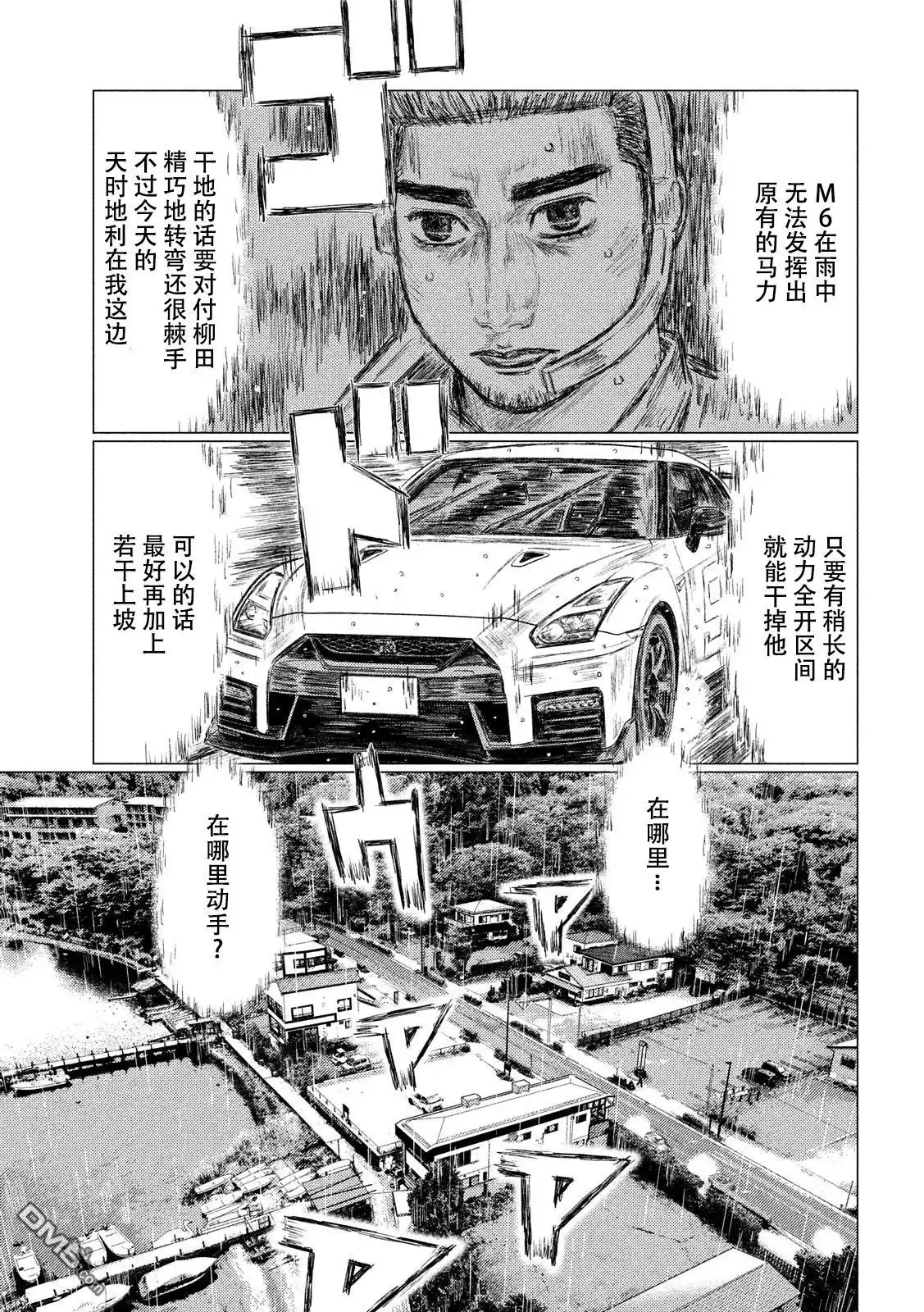 《MF Ghost》第67话 第6页