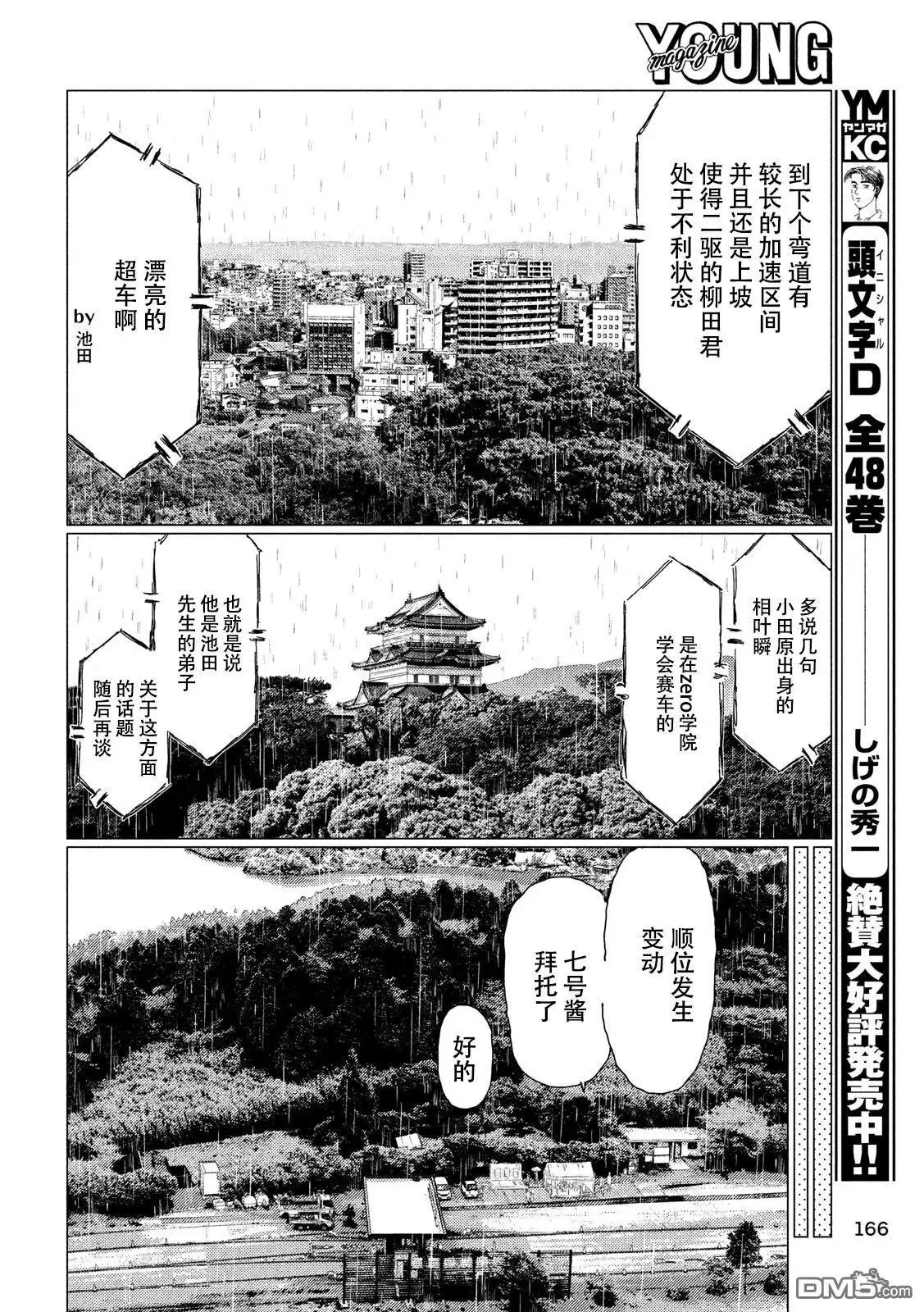 《MF Ghost》第67话 第11页