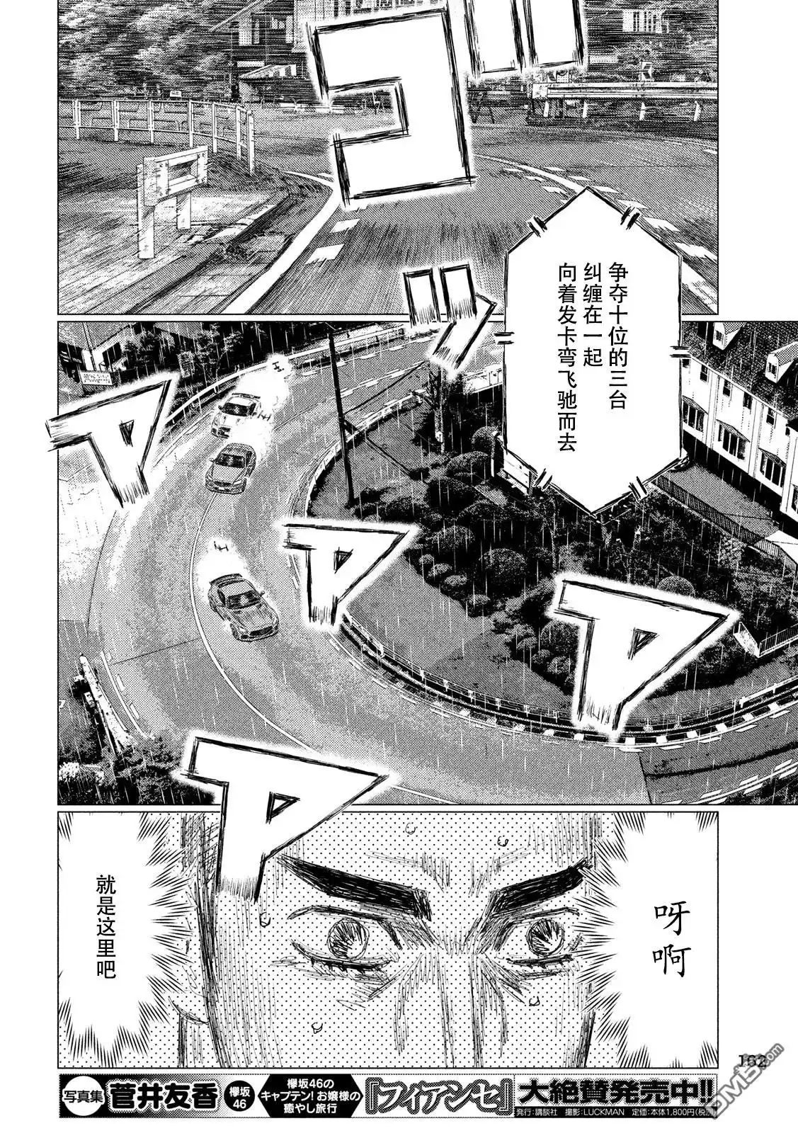 《MF Ghost》第67话 第7页