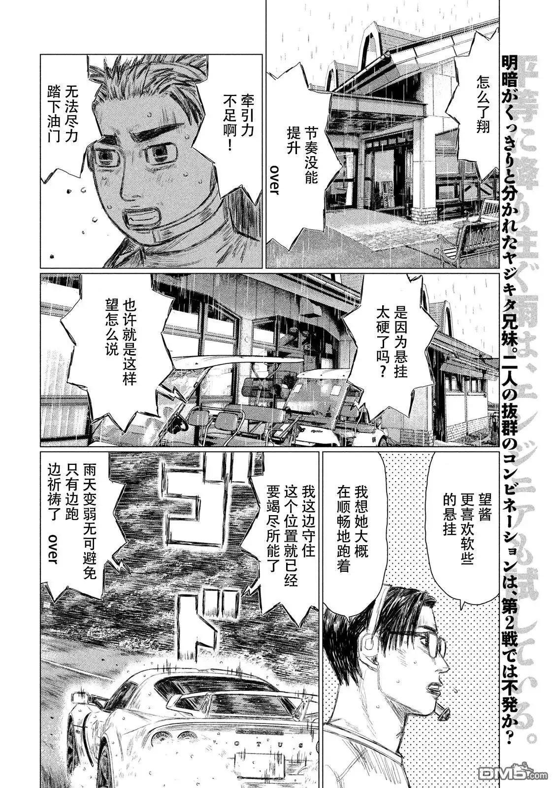 《MF Ghost》第67话 第2页