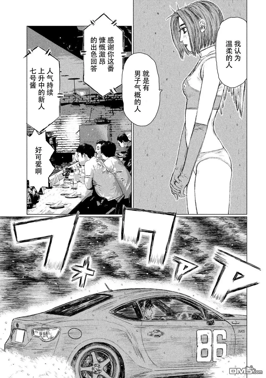 《MF Ghost》第67话 第14页