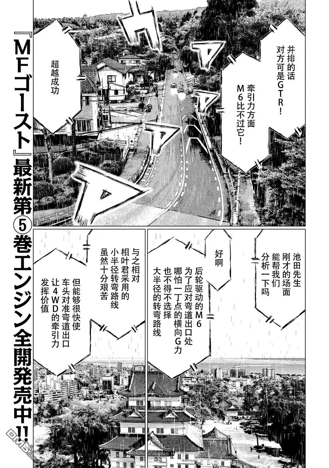 《MF Ghost》第67话 第10页