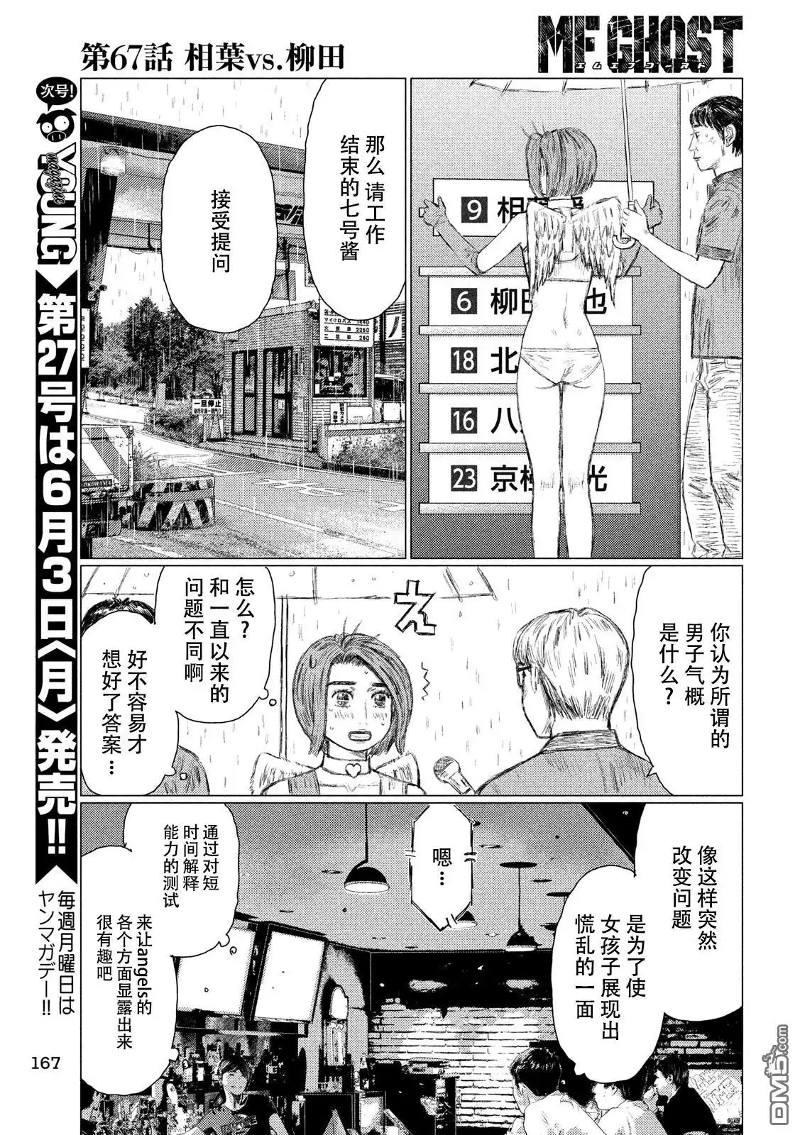《MF Ghost》第67话 第12页