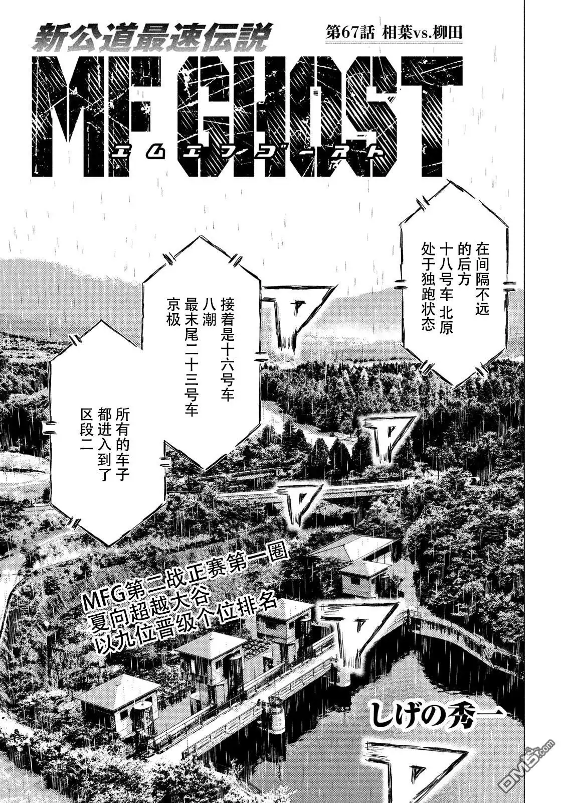 《MF Ghost》第67话 第1页