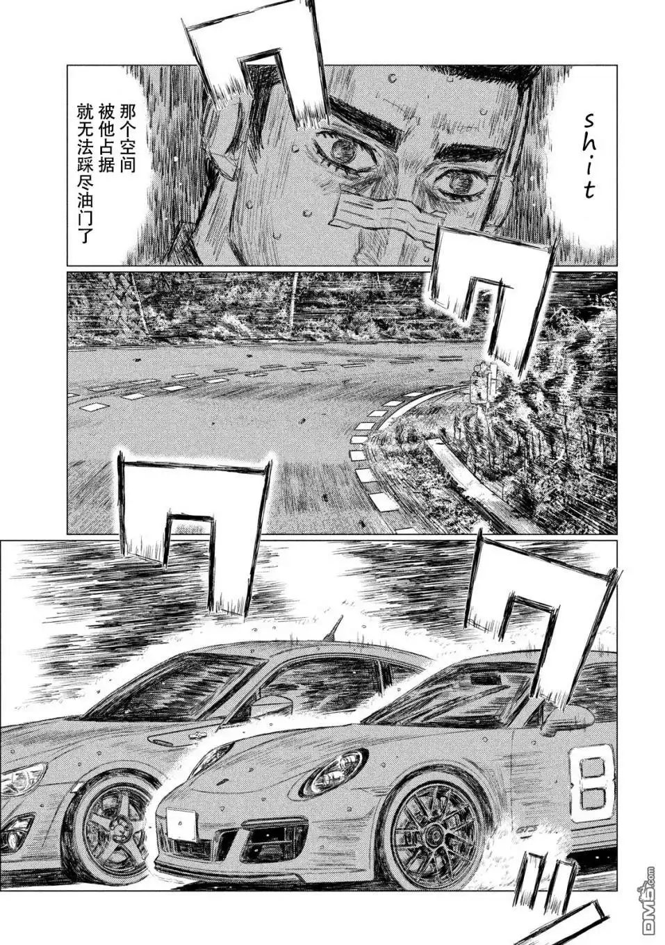 《MF Ghost》第68话 第7页