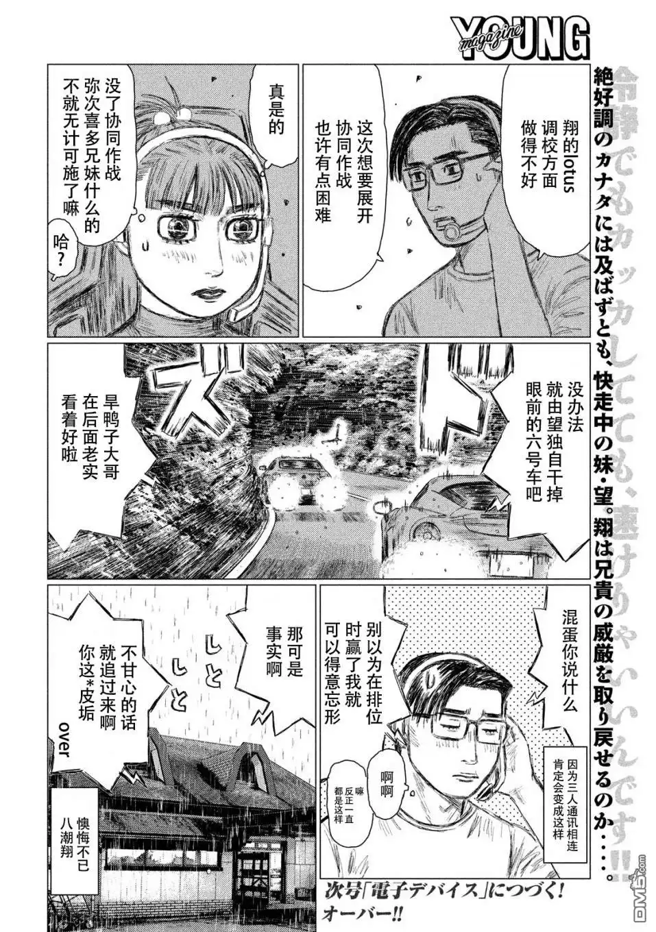 《MF Ghost》第68话 第15页