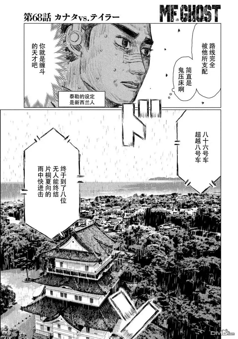 《MF Ghost》第68话 第10页