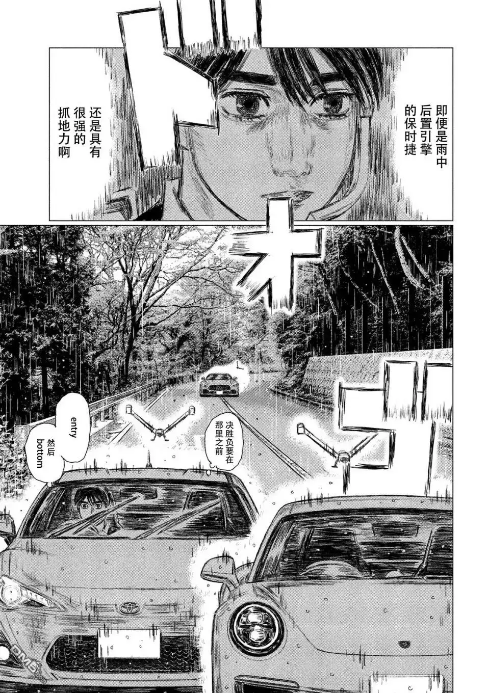 《MF Ghost》第68话 第3页