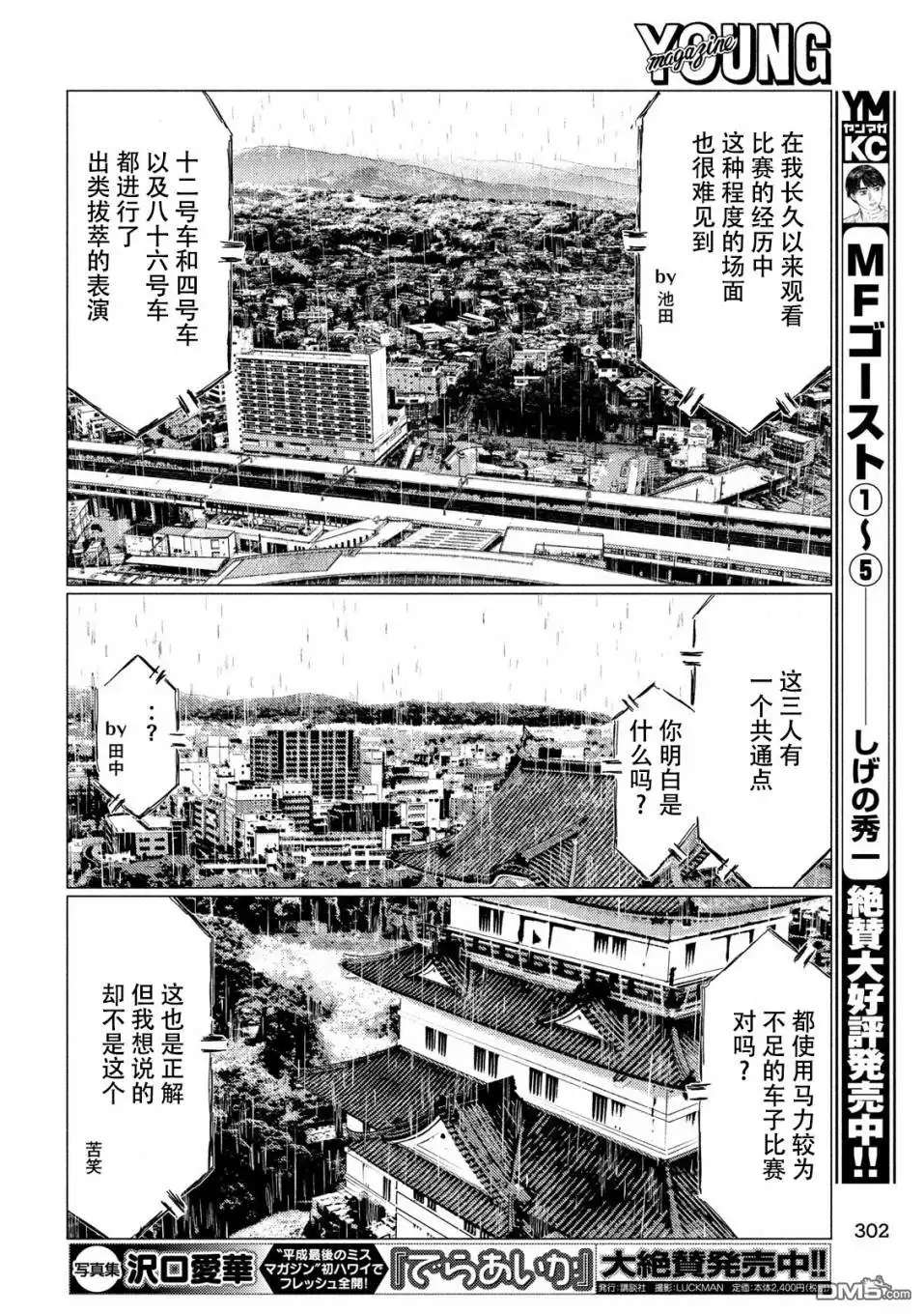 《MF Ghost》第68话 第11页