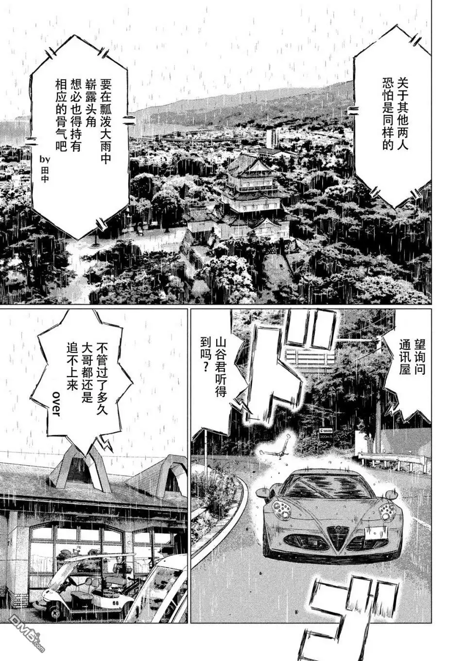 《MF Ghost》第68话 第14页