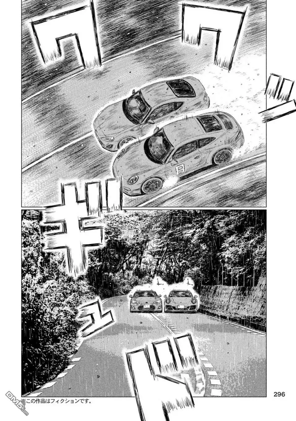 《MF Ghost》第68话 第6页