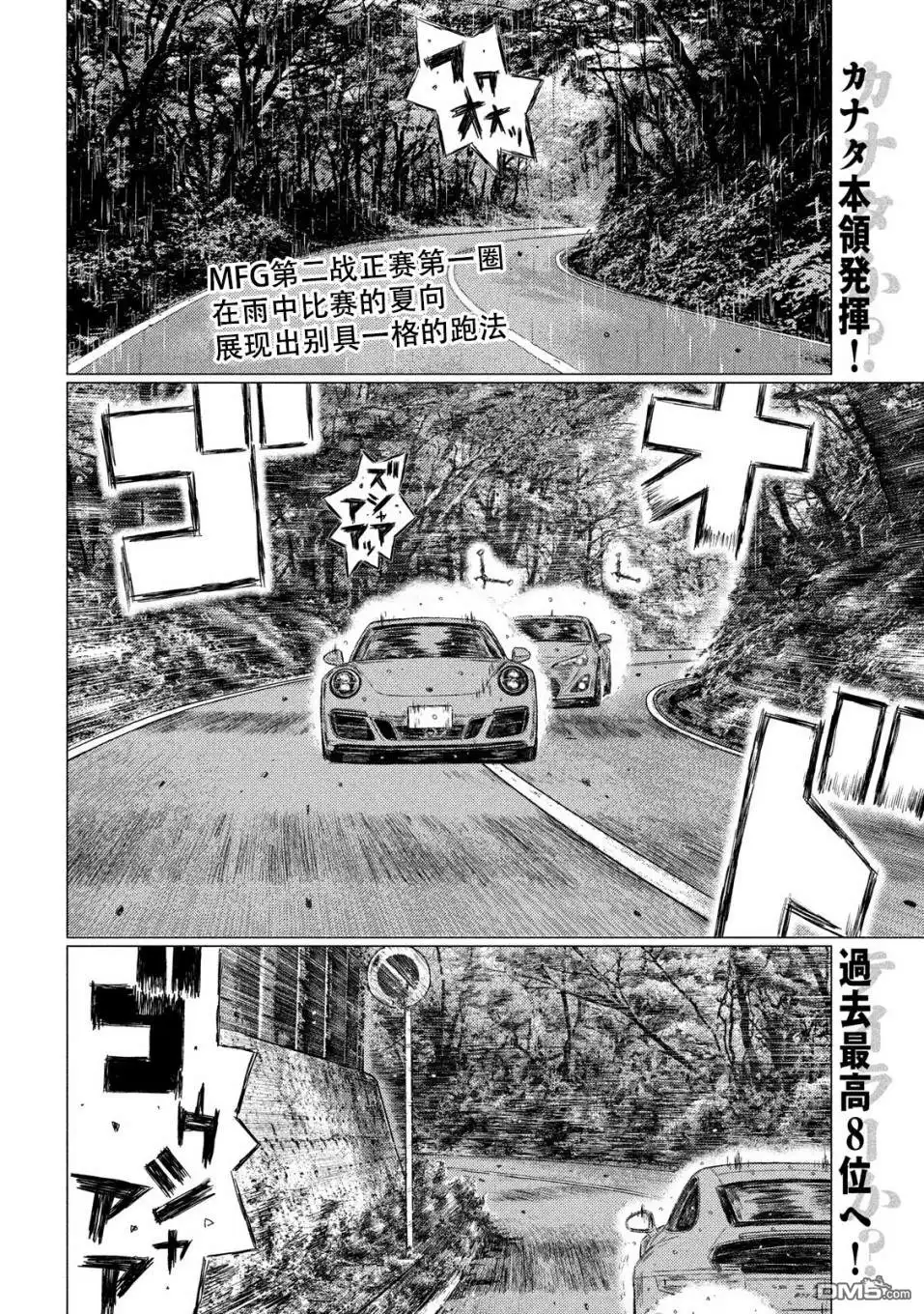 《MF Ghost》第68话 第2页