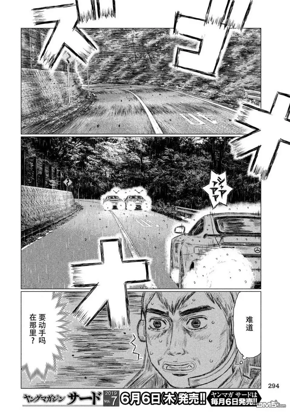 《MF Ghost》第68话 第4页