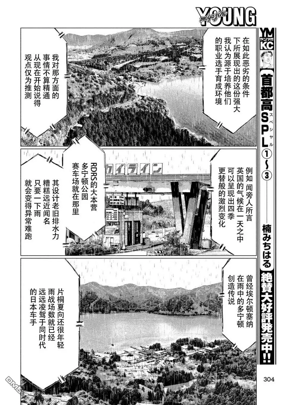 《MF Ghost》第68话 第13页