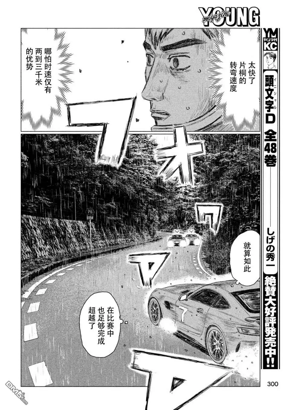 《MF Ghost》第68话 第9页