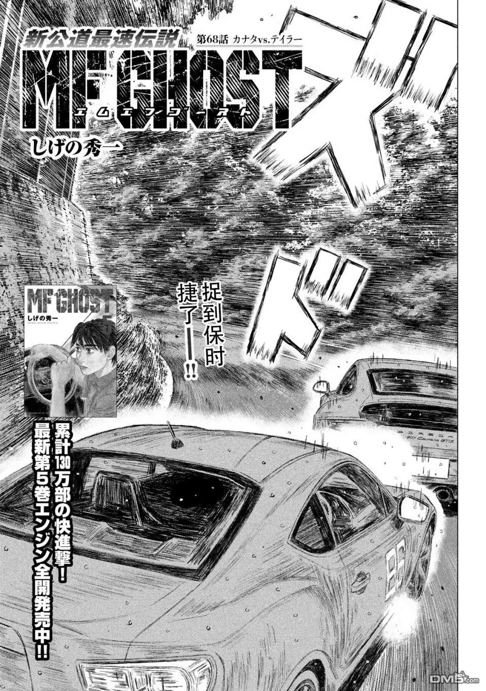 《MF Ghost》第68话 第1页