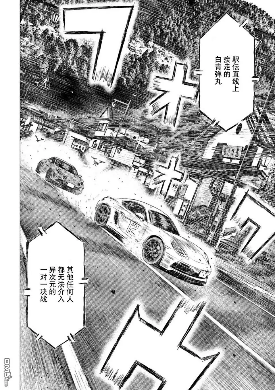 《MF Ghost》第69话 第14页