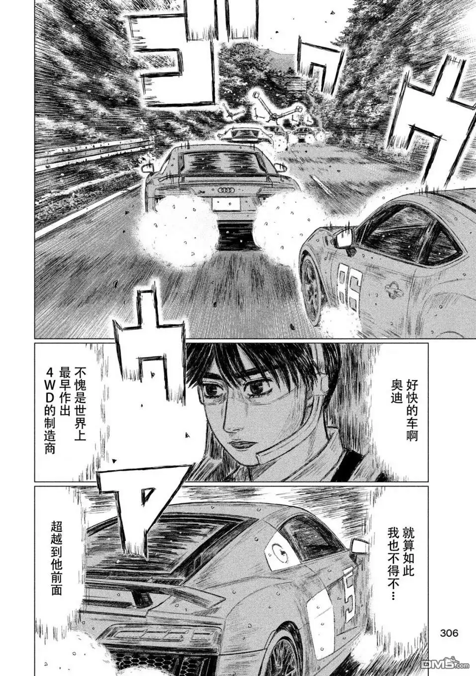 《MF Ghost》第69话 第6页