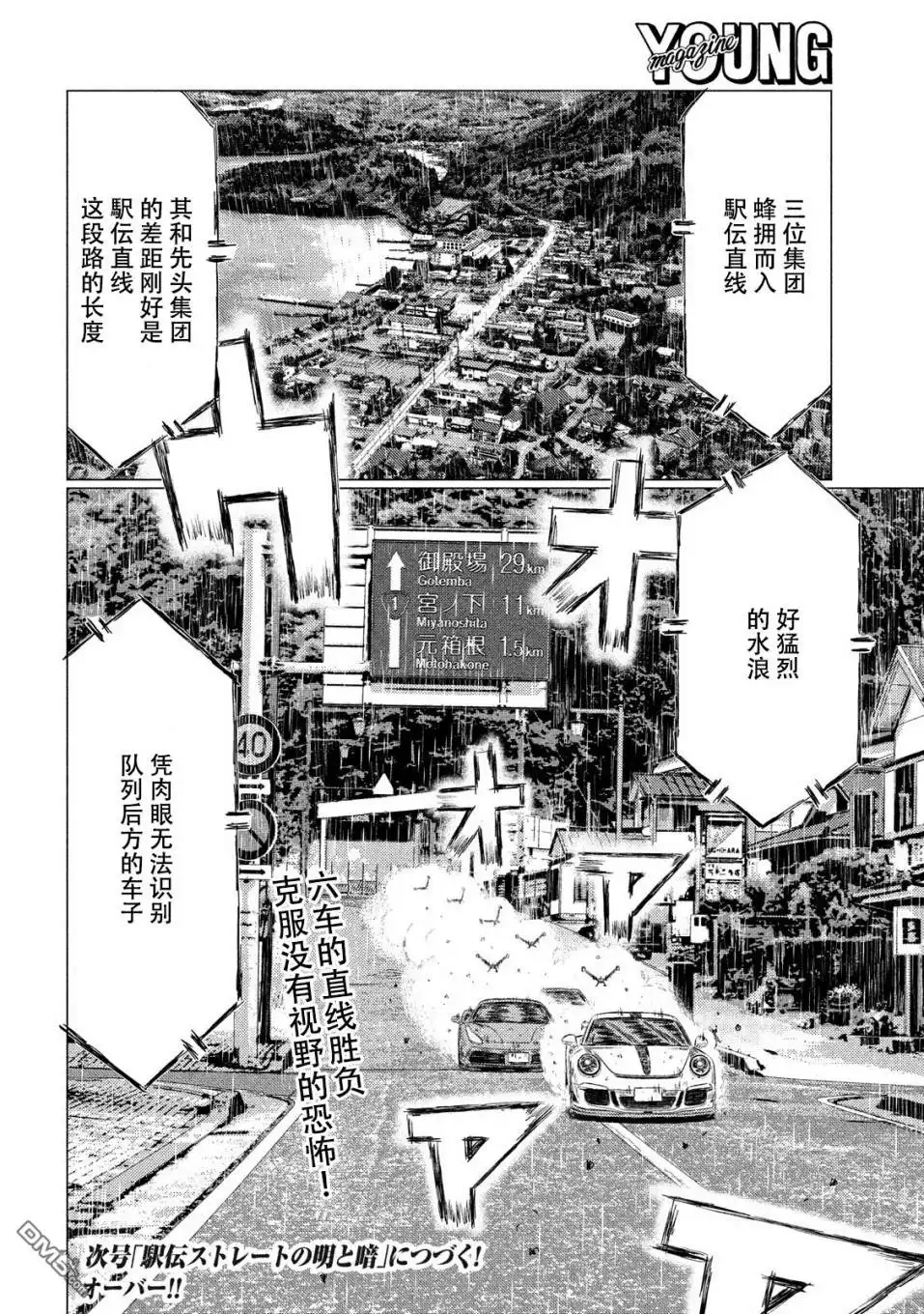 《MF Ghost》第69话 第16页