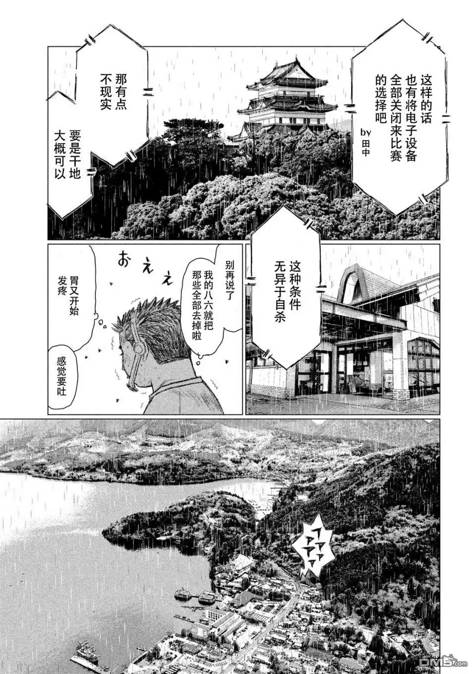 《MF Ghost》第69话 第13页