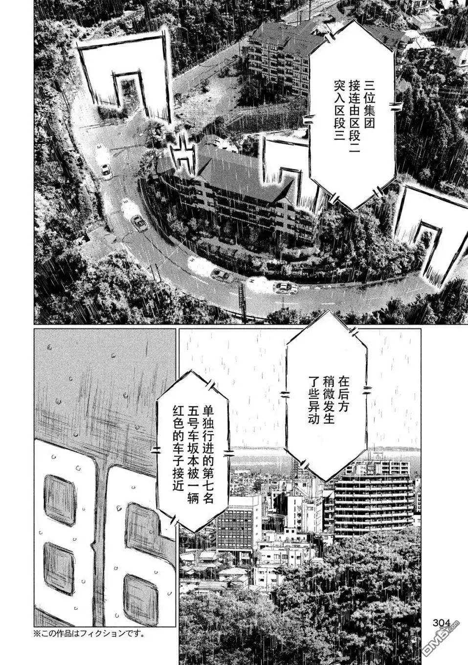 《MF Ghost》第69话 第4页