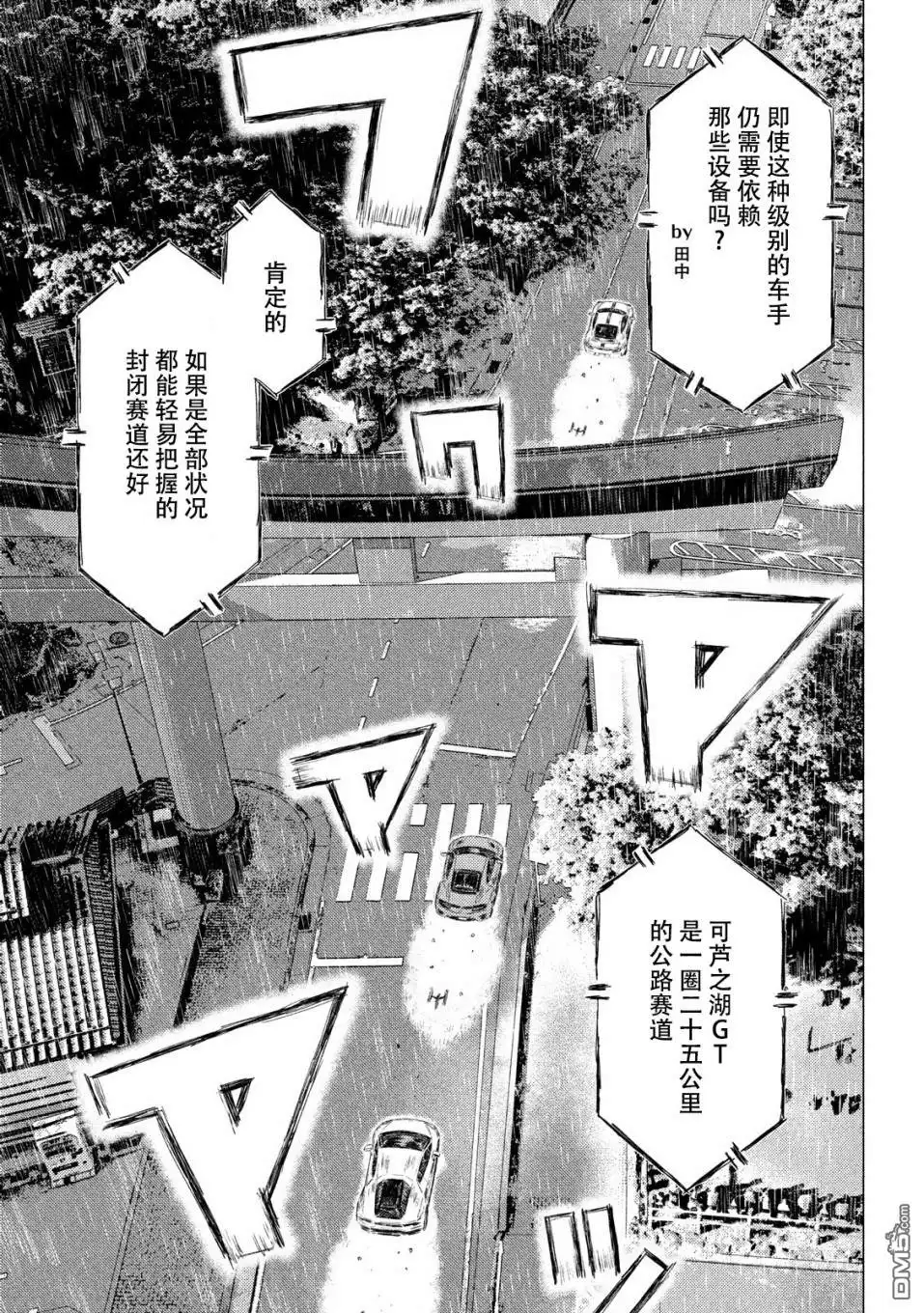 《MF Ghost》第69话 第11页