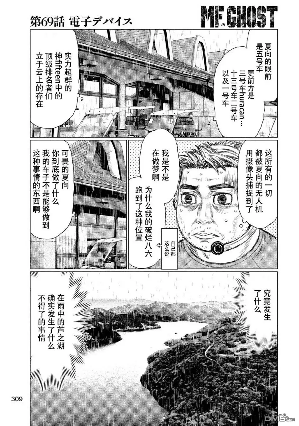 《MF Ghost》第69话 第9页