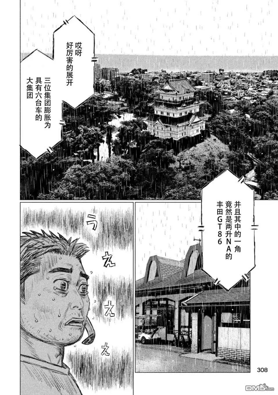 《MF Ghost》第69话 第8页