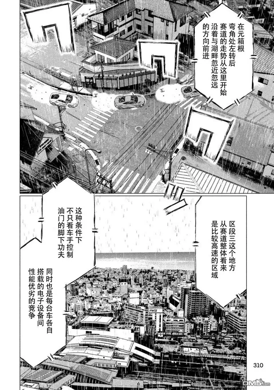 《MF Ghost》第69话 第10页