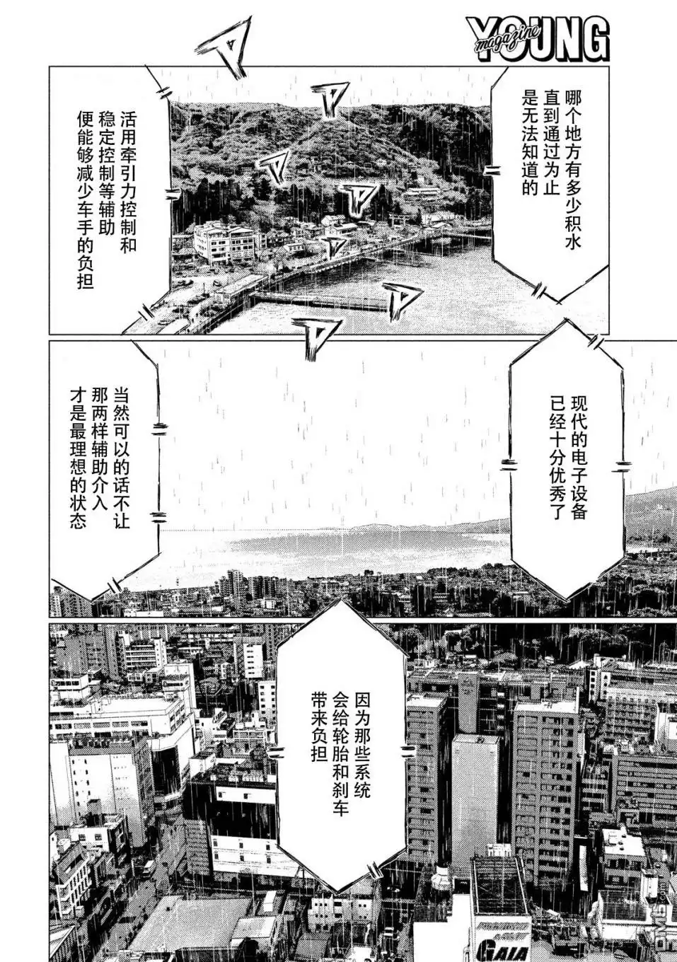 《MF Ghost》第69话 第12页