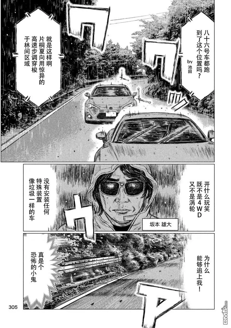 《MF Ghost》第69话 第5页