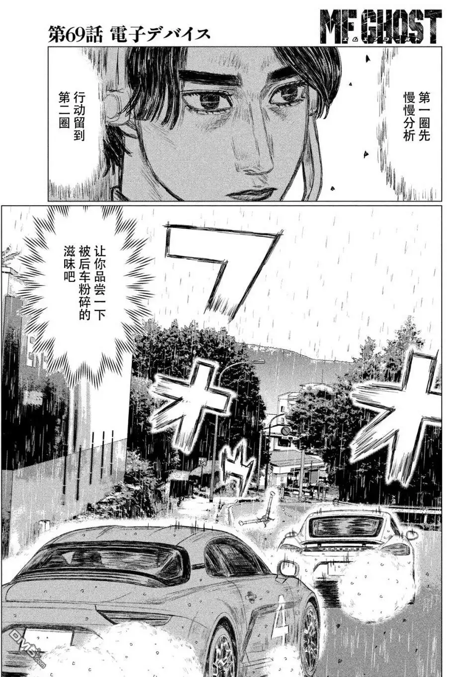 《MF Ghost》第69话 第3页