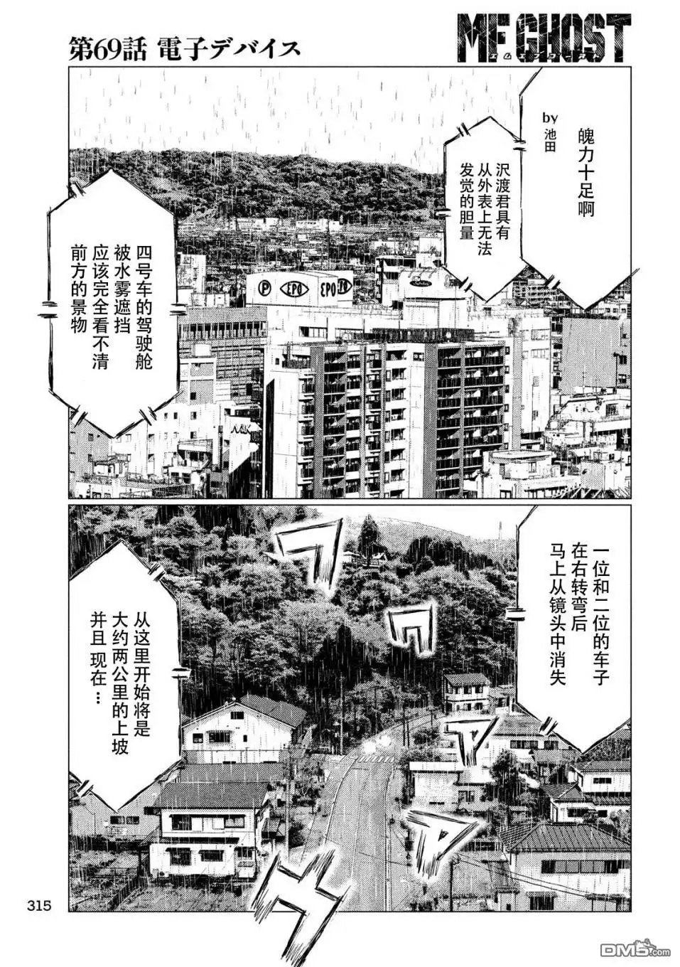 《MF Ghost》第69话 第15页