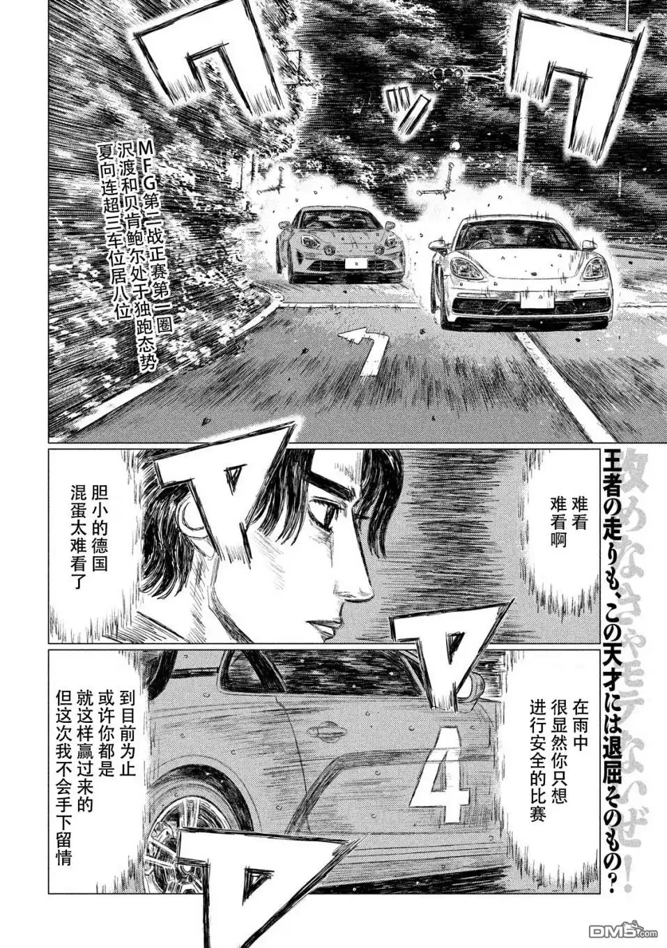 《MF Ghost》第69话 第2页