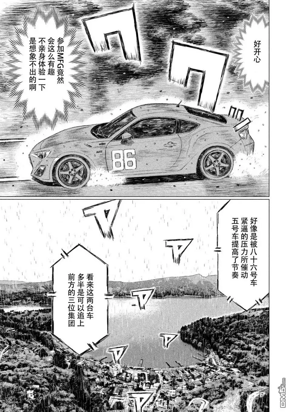 《MF Ghost》第69话 第7页