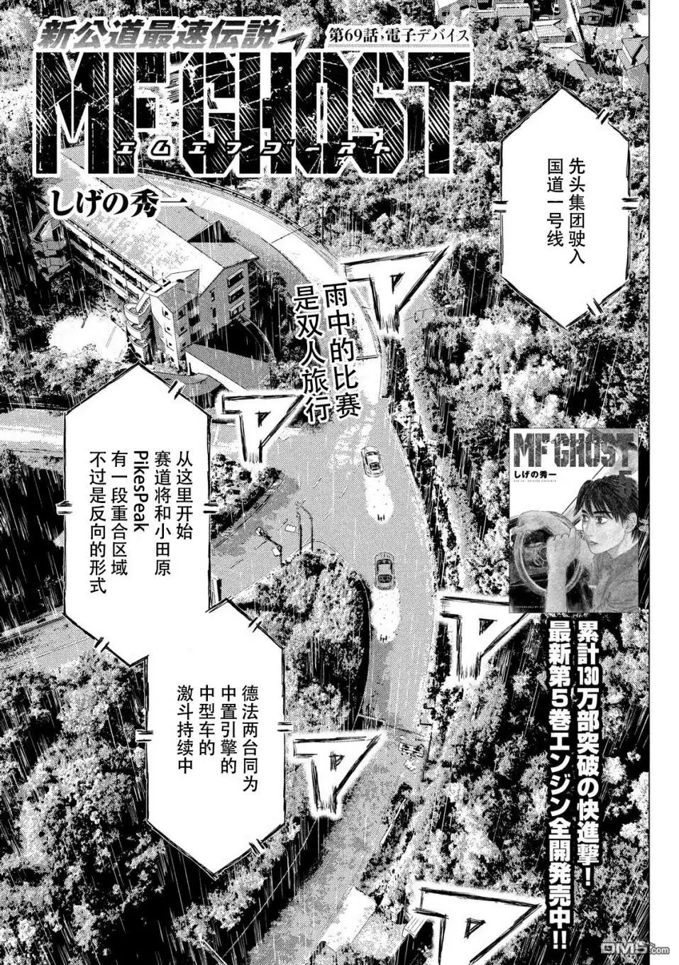 《MF Ghost》第69话 第1页