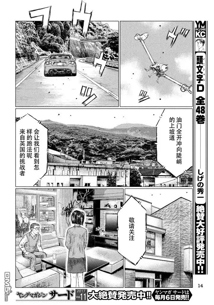 《MF Ghost》第7话 第5页