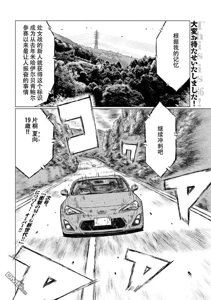 《MF Ghost》第7话 第17页