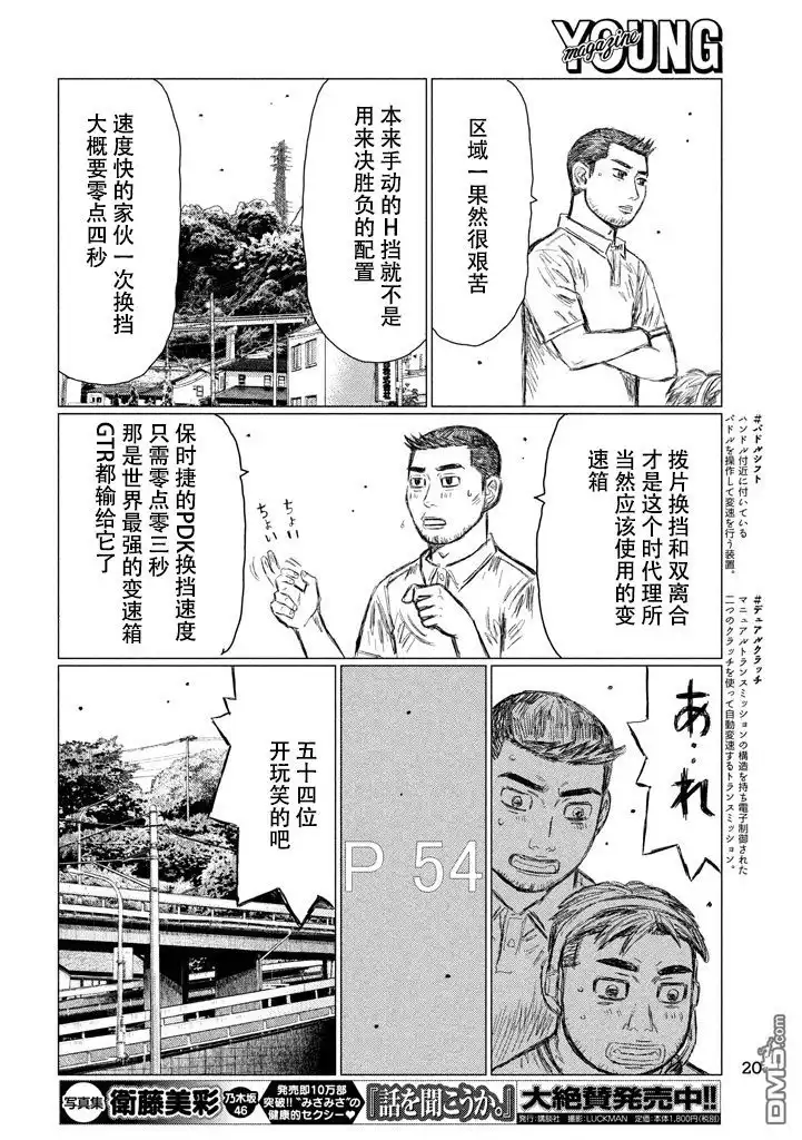 《MF Ghost》第7话 第11页