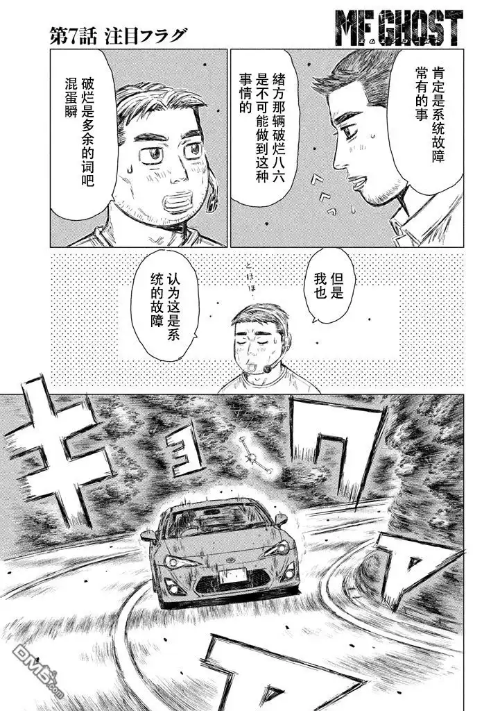 《MF Ghost》第7话 第12页