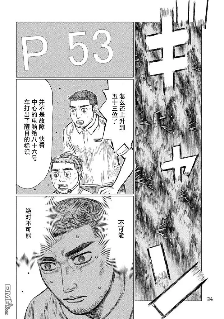 《MF Ghost》第7话 第15页