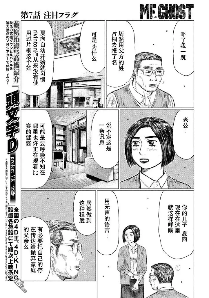 《MF Ghost》第7话 第6页