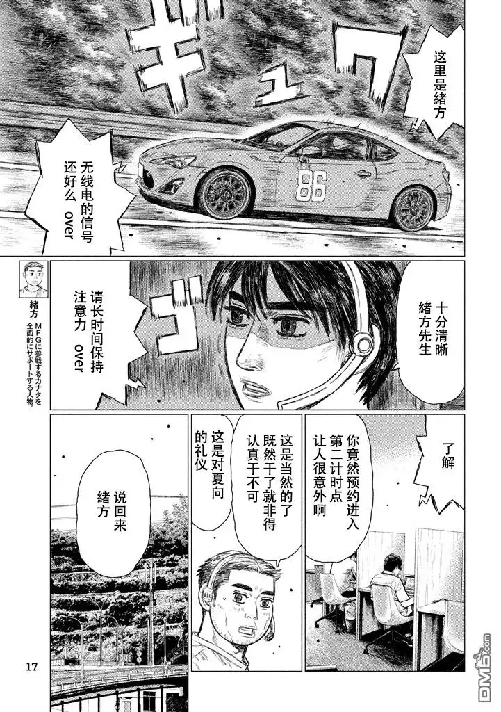 《MF Ghost》第7话 第8页