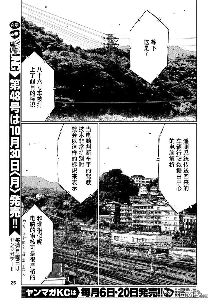 《MF Ghost》第7话 第16页